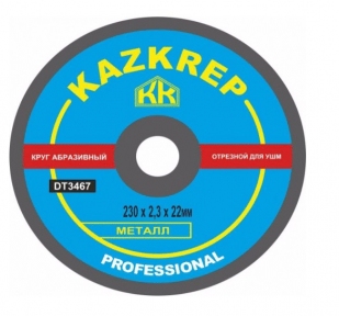 Отрезной диск по металлу KAZKREP PROFESSIONAL 180x1,8x22